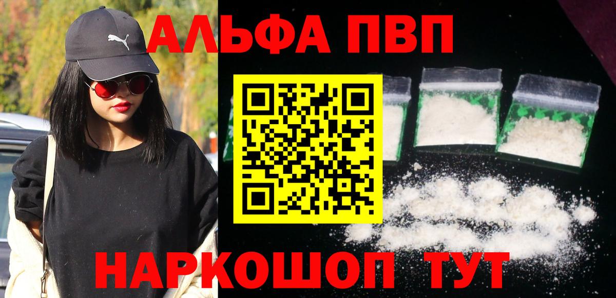 А ПВП мука  A PVP Crystall  A-PVP VHQ  APVP  Усть-Илимск  Вход с VPN 