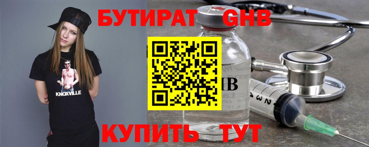 БУТИРАТ бутандиол Усть-Илимск