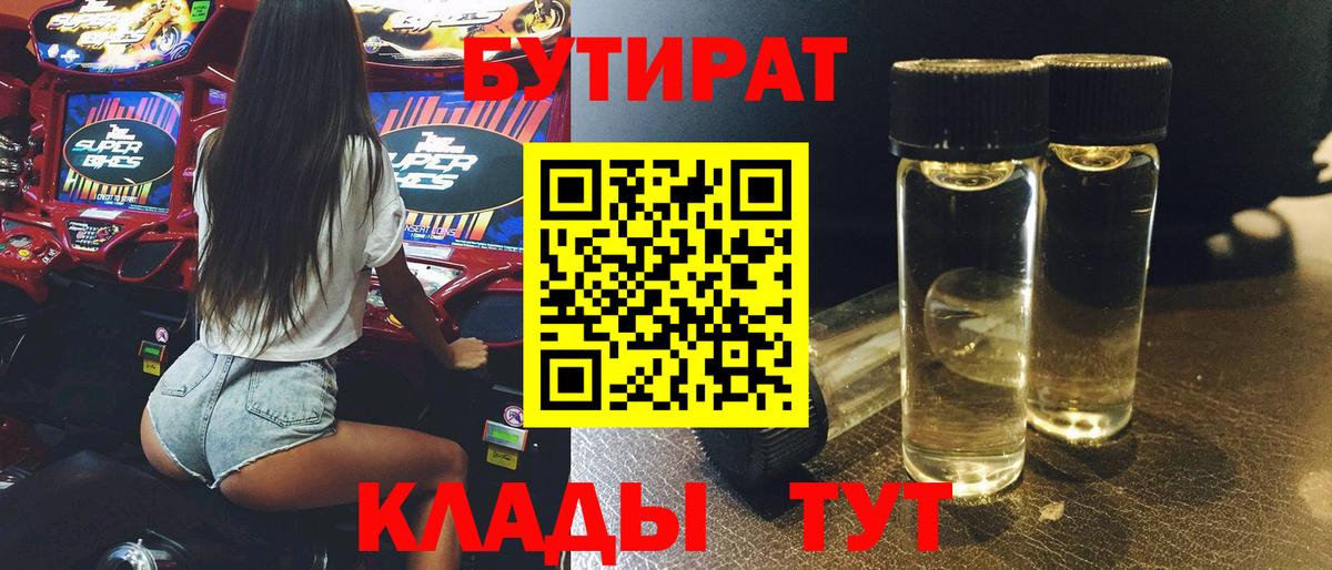 Усть-Илимск  Бутират жидкий экстази  Вход с VPN 