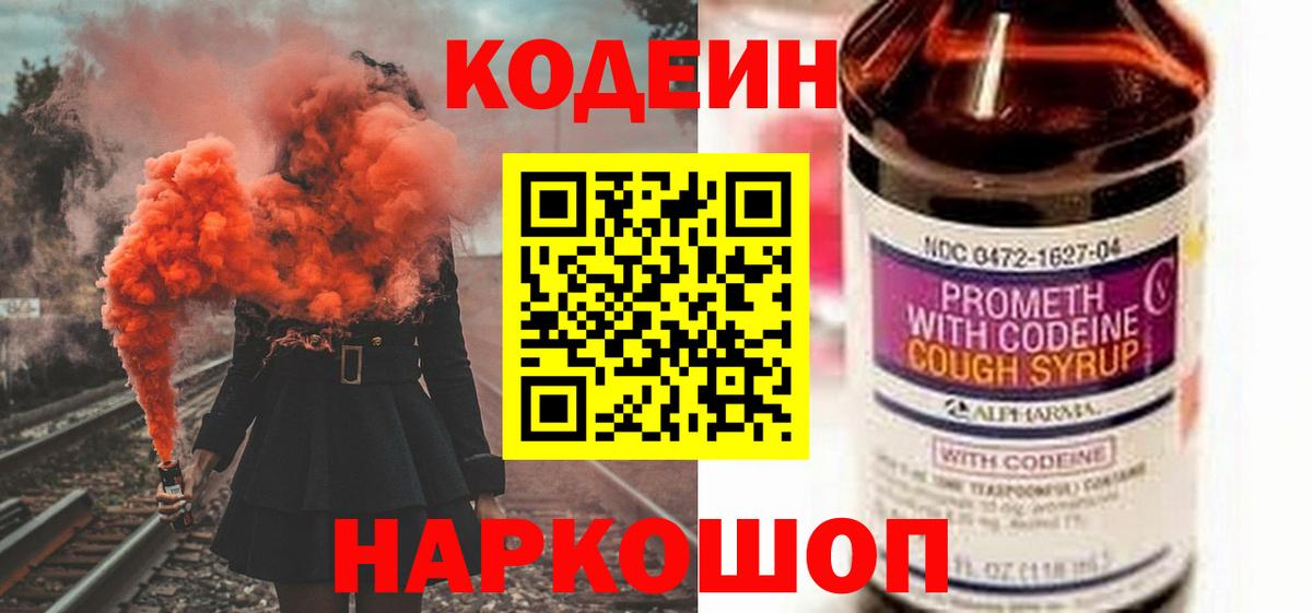 Усть-Илимск  Кодеин напиток Lean (лин)  Кодеиновый сироп Lean Purple Drank  Вход с VPN 