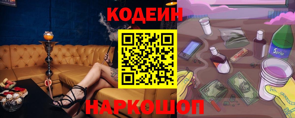 Кодеин напиток Lean (лин) Усть-Илимск