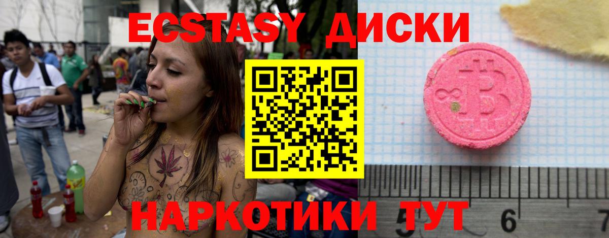 Ecstasy 250 мг Усть-Илимск