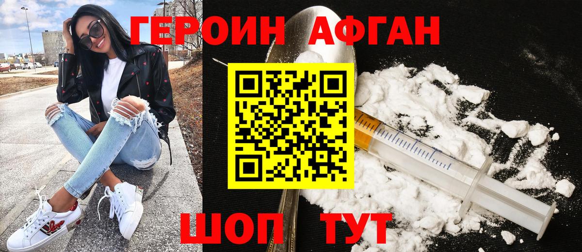 Героин афганец Усть-Илимск