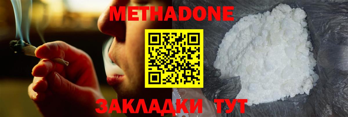 Усть-Илимск  МЕТАДОН белоснежный  Вход с VPN  Метадон methadone 